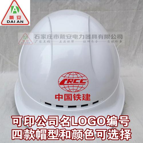 戴安中国铁建透气孔安全帽 建筑防砸 工地施工 装饰公司编号帽子